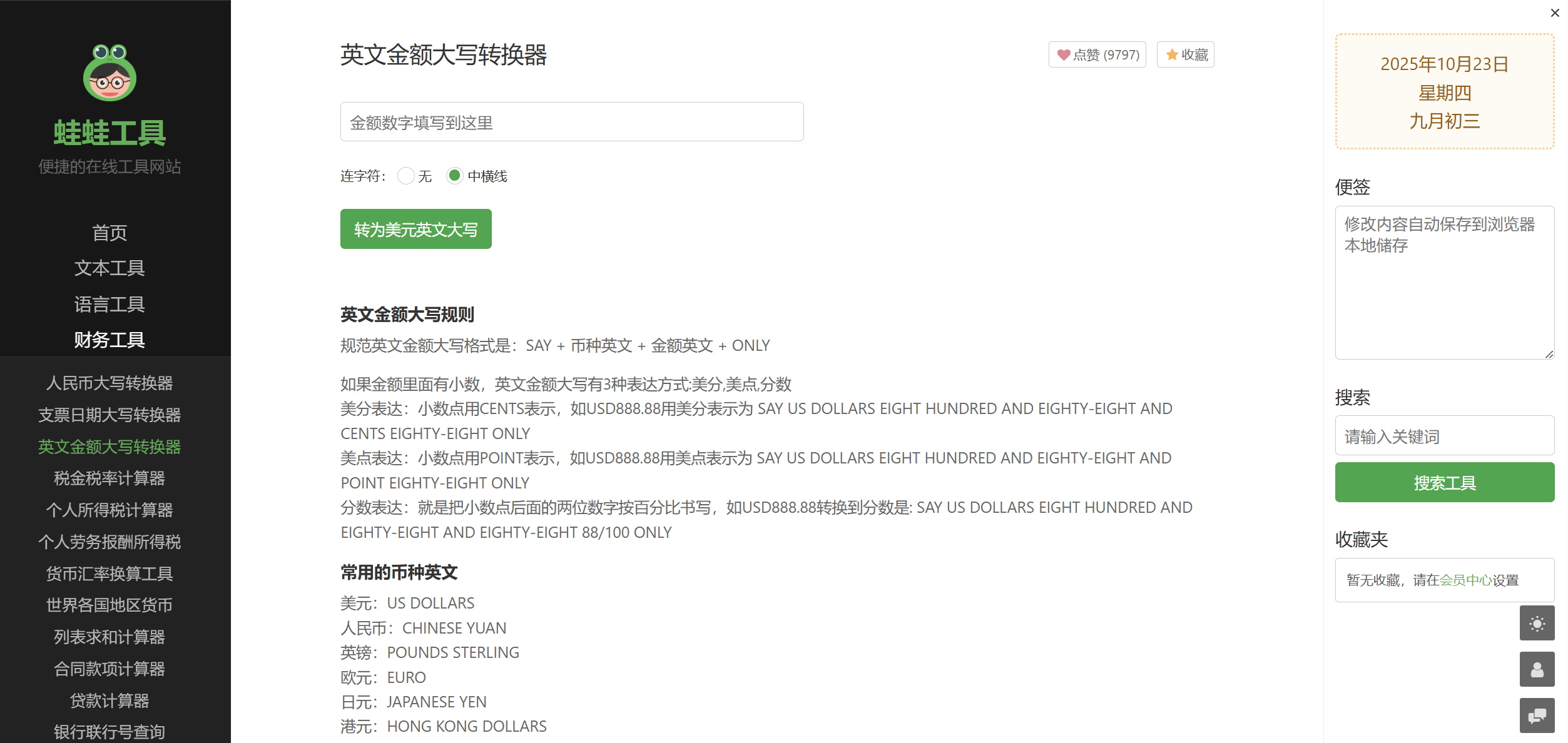 蛙蛙工具-英文金额大写转换器