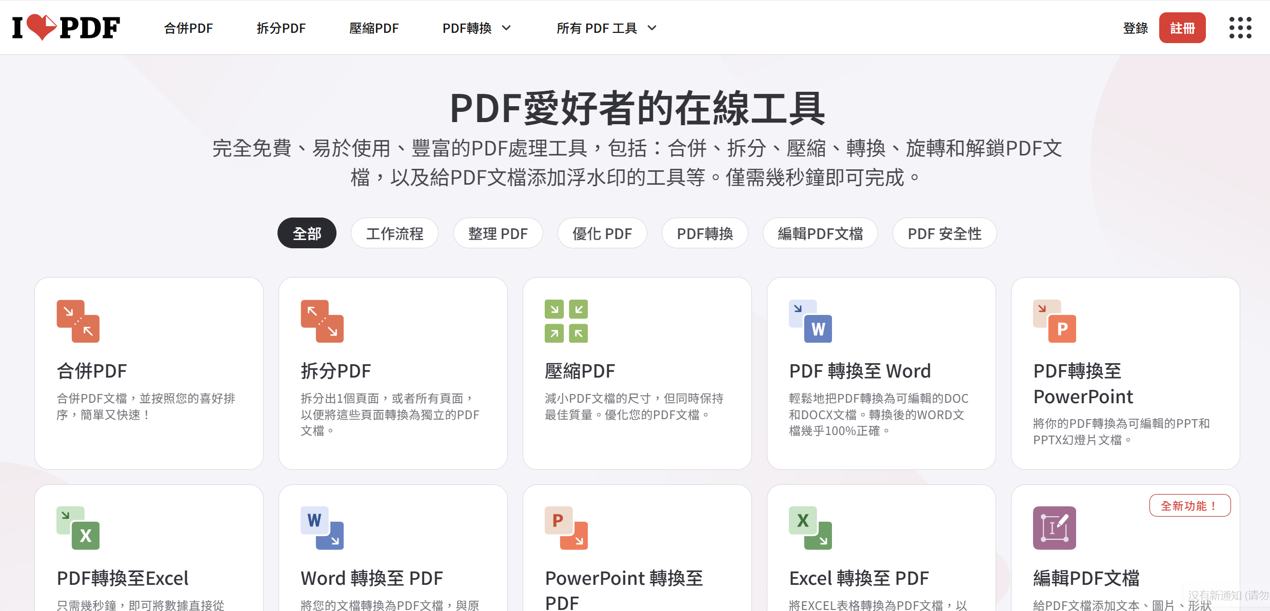我爱PDF （在线处理PDF文件）