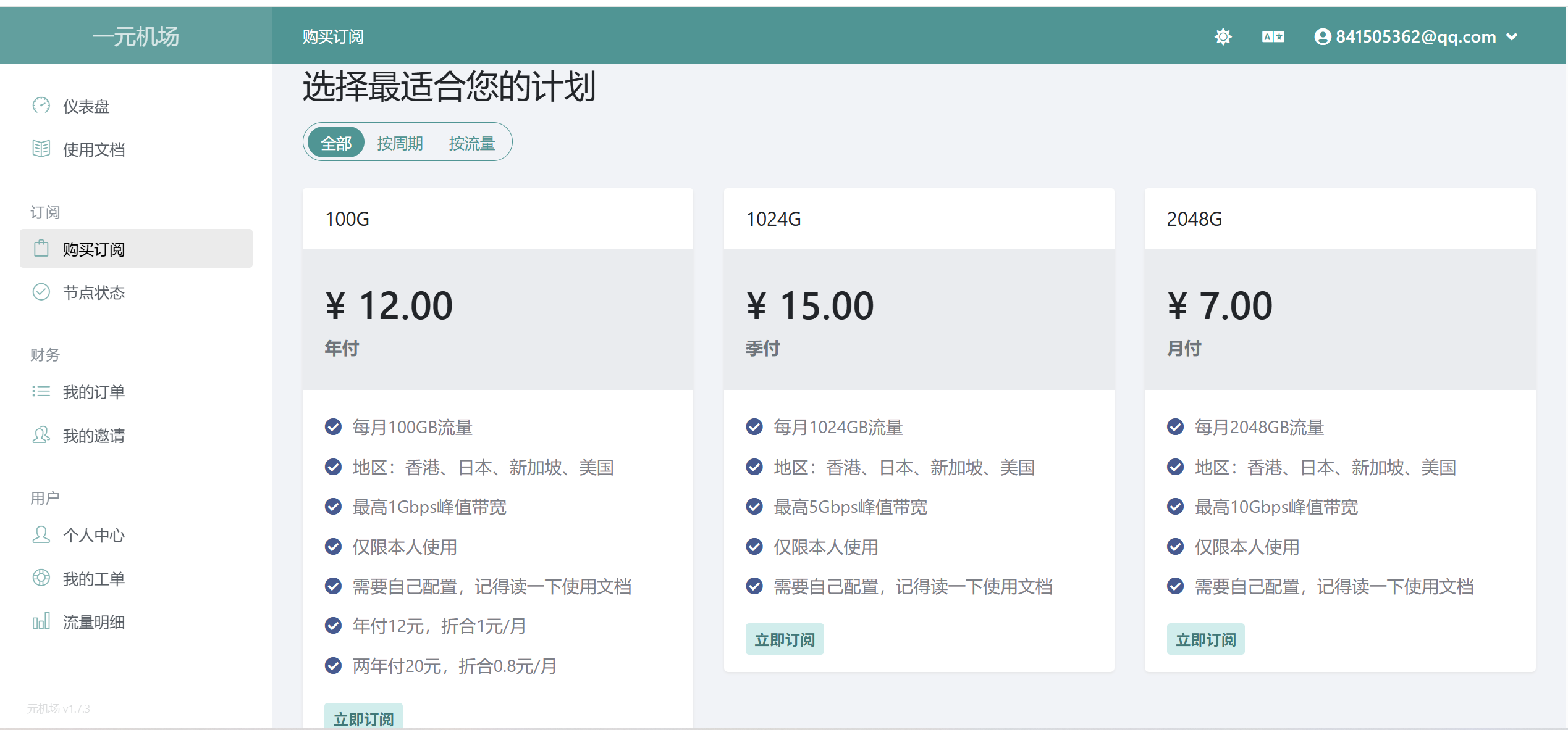 翻墙软件-clash+一元机场