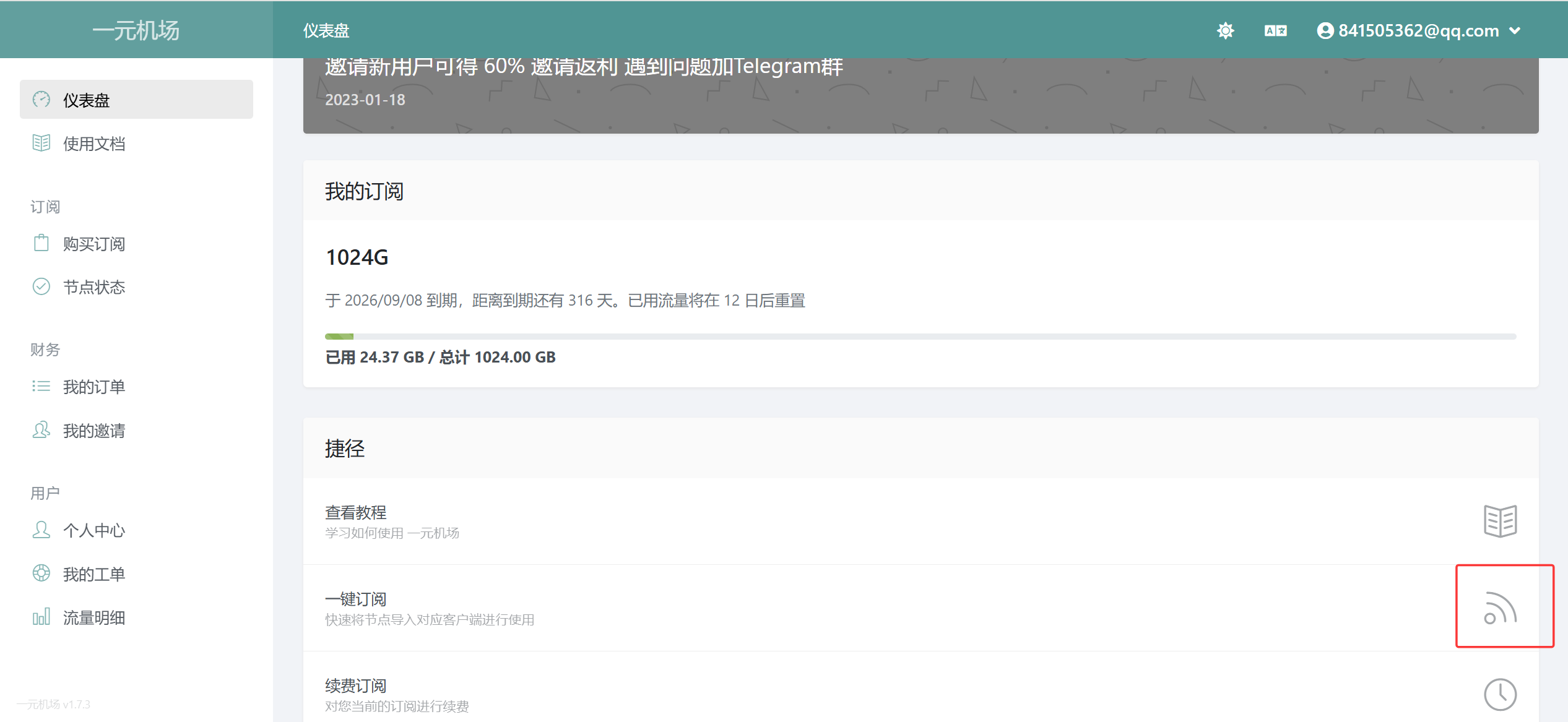 翻墙软件-clash+一元机场