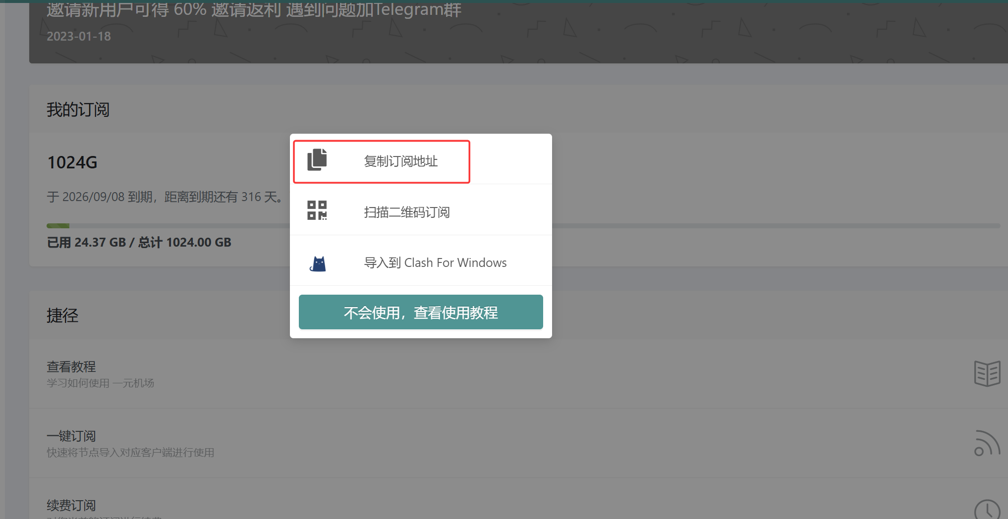 翻墙软件-clash+一元机场