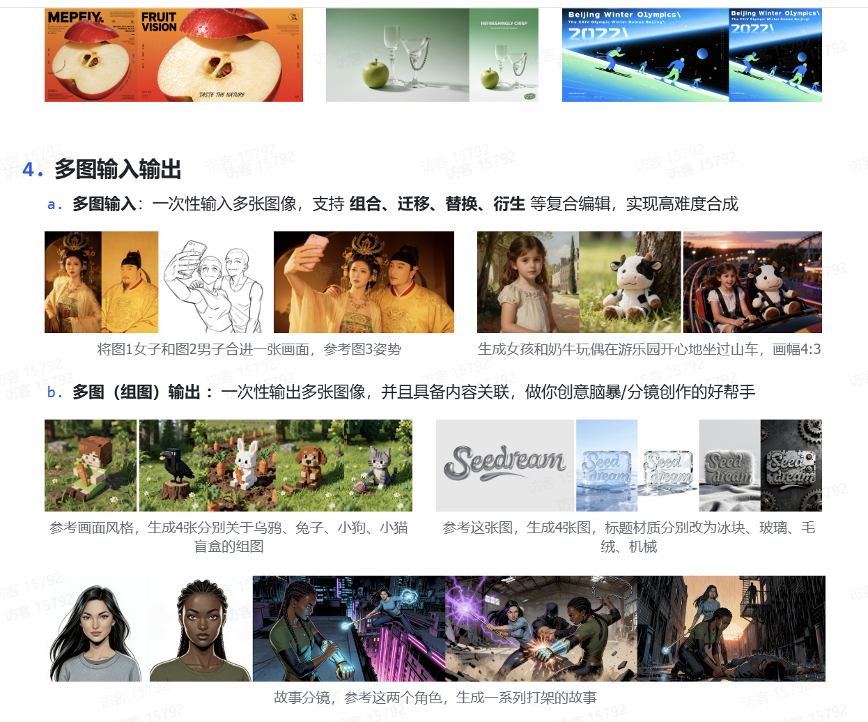 即梦/豆包 提示词手册