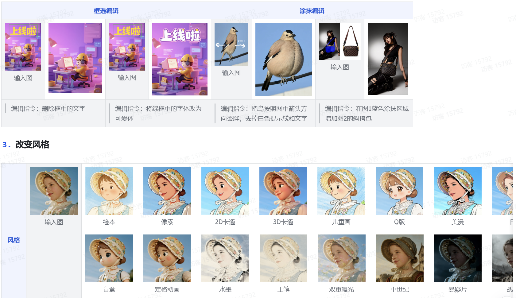 即梦/豆包 提示词手册