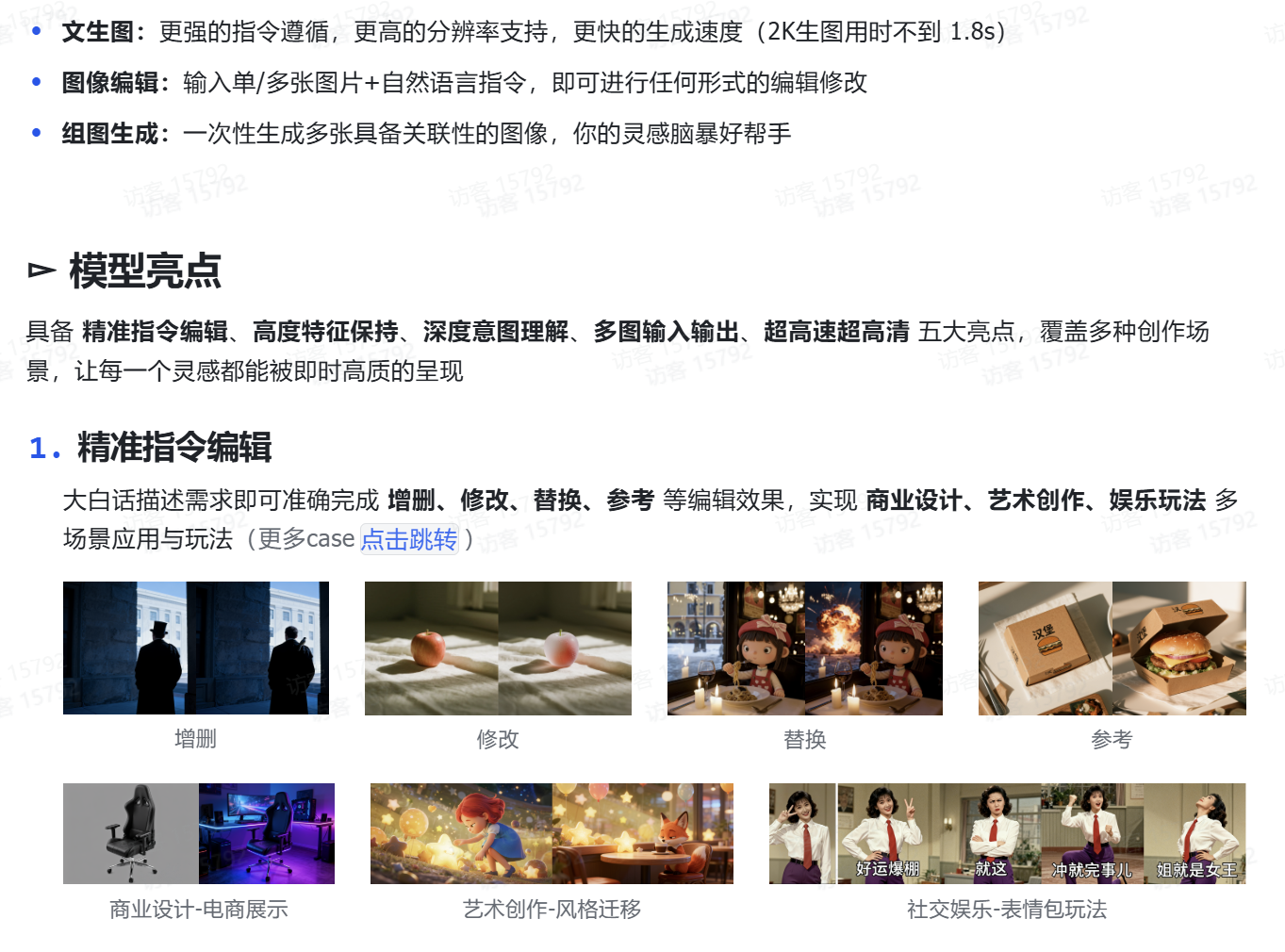 即梦/豆包 提示词手册