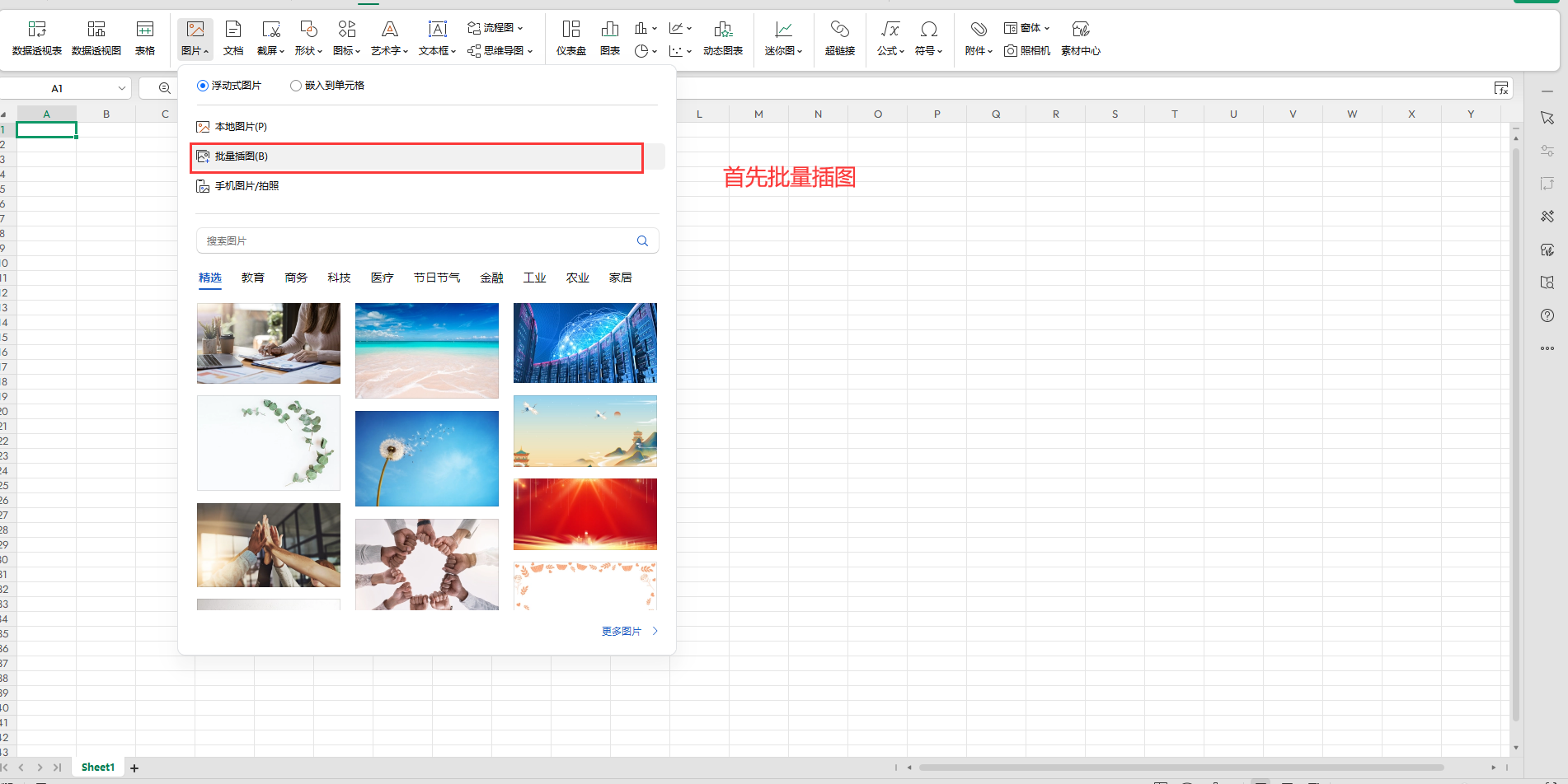 图片导入Excel并按照需求分列