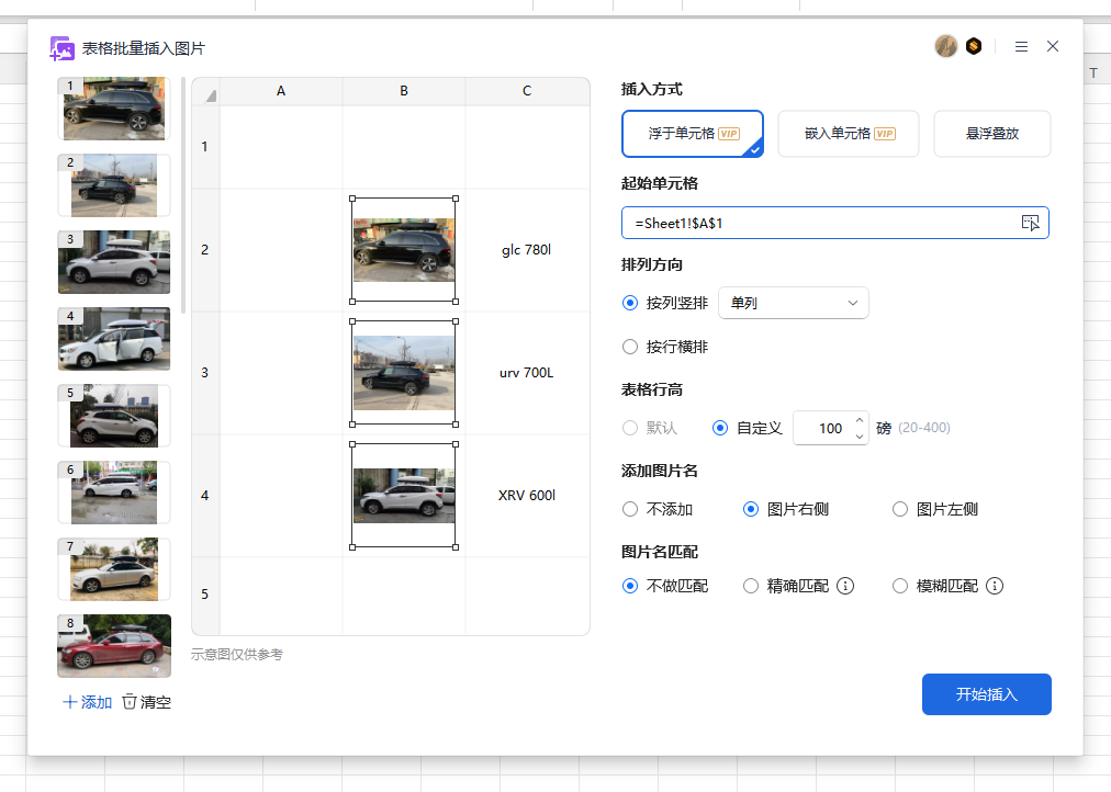 图片导入Excel并按照需求分列