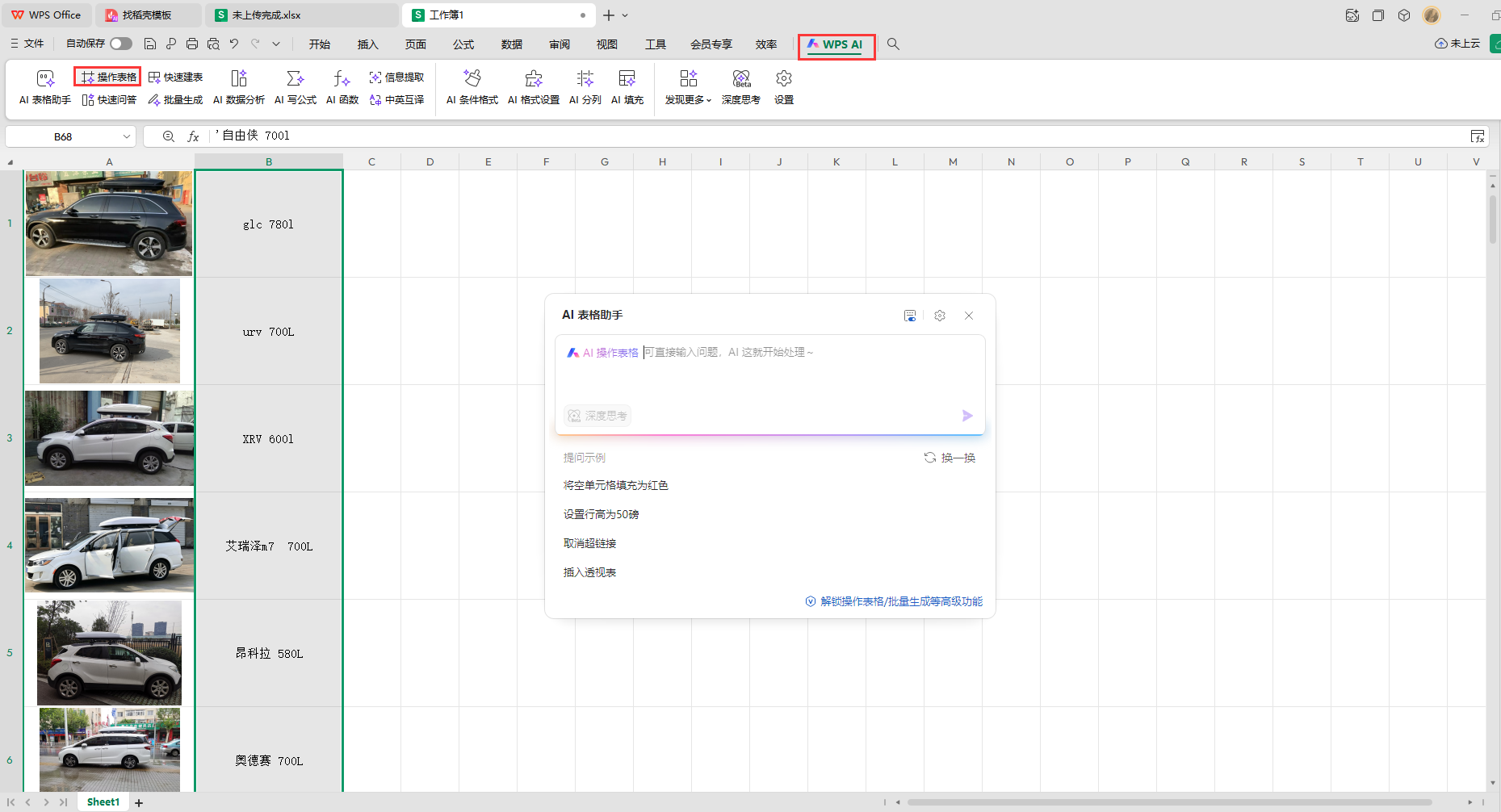 图片导入Excel并按照需求分列