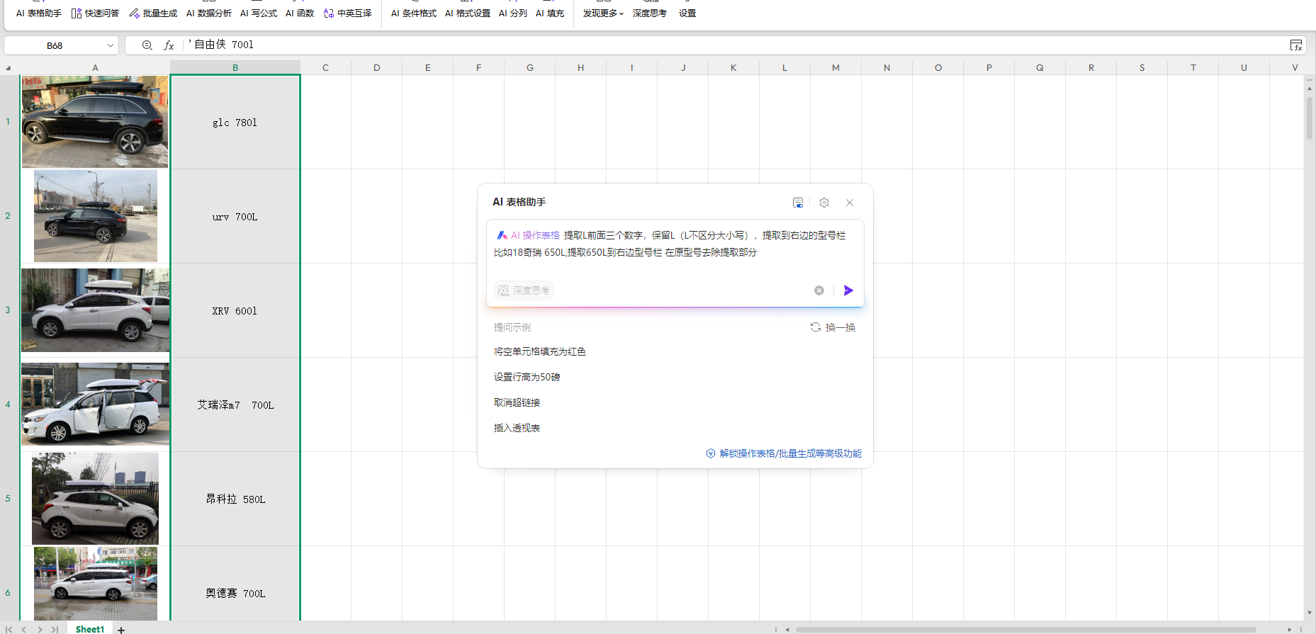 图片导入Excel并按照需求分列