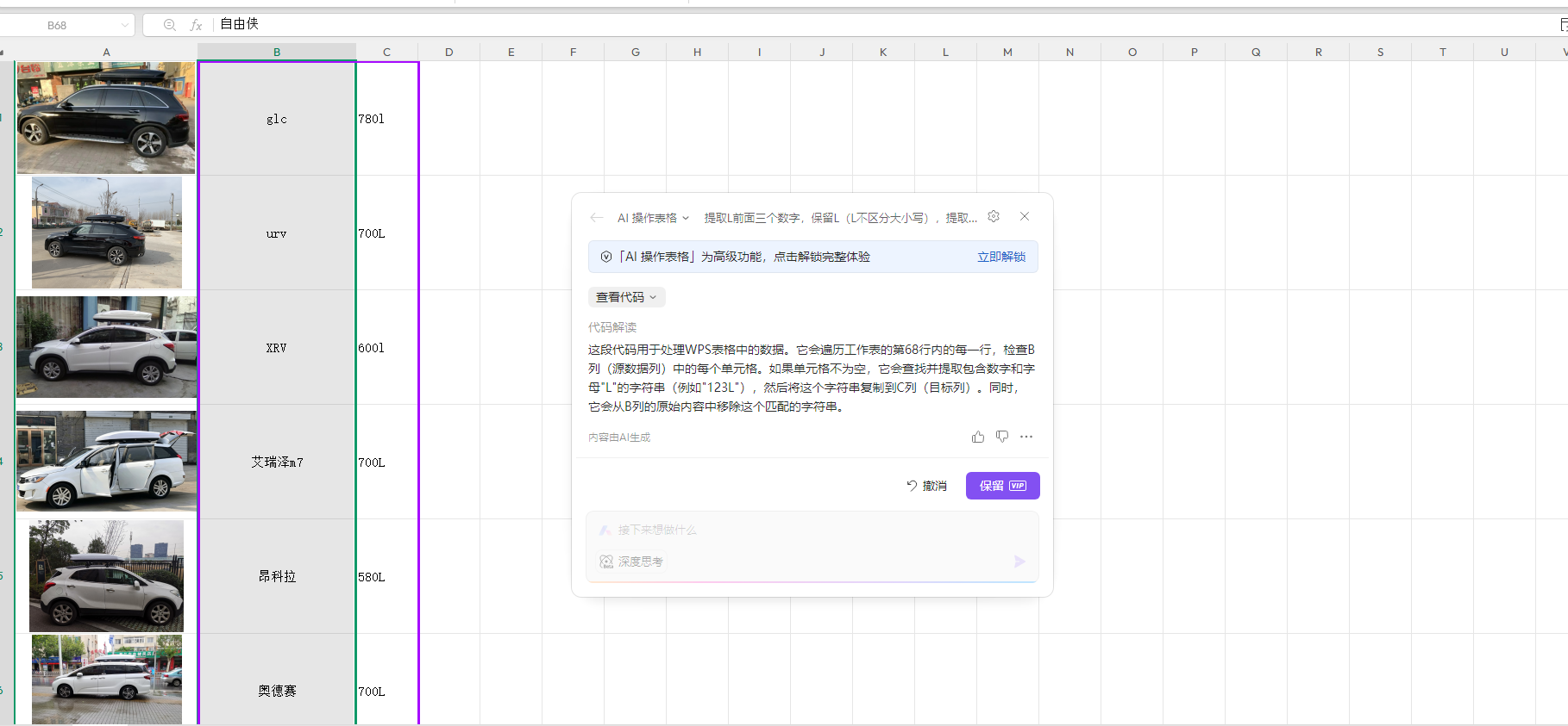 图片导入Excel并按照需求分列