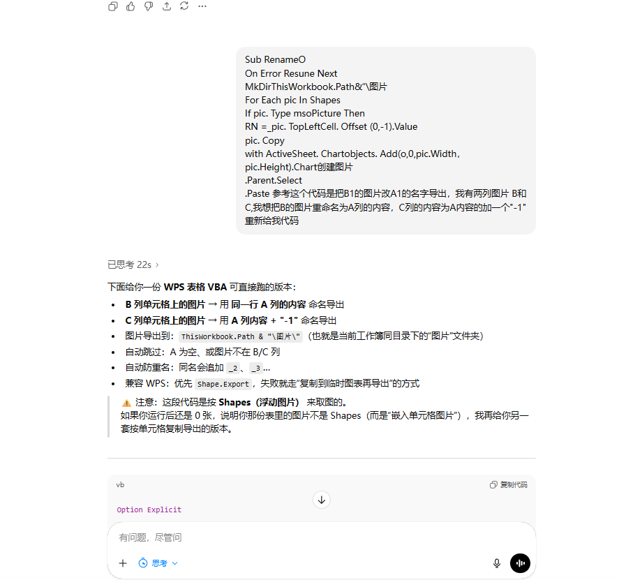 Excel文档-图片批量导出重命名