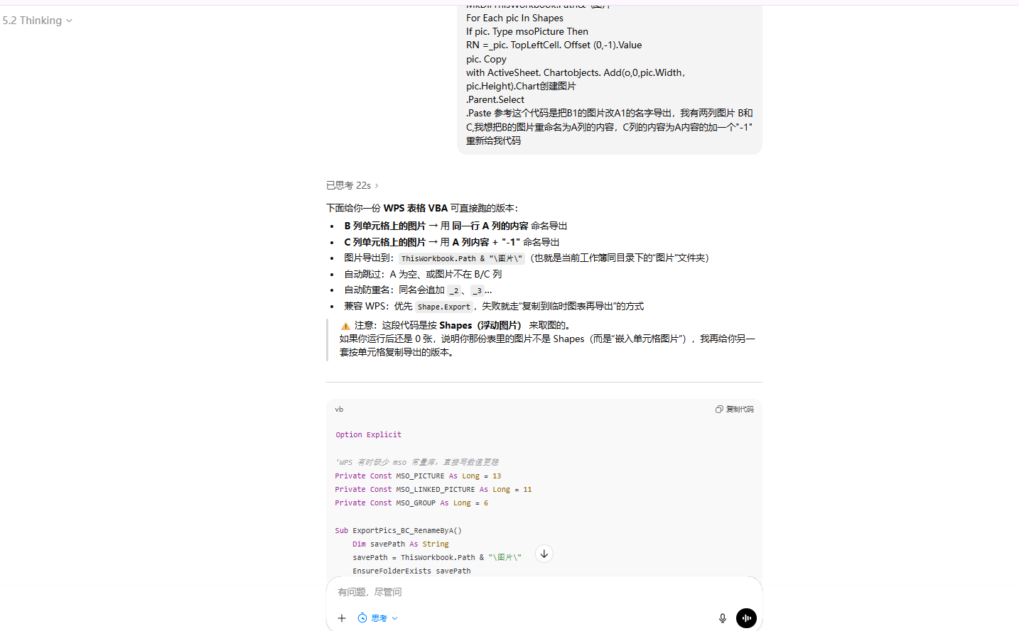 Excel文档-图片批量导出重命名