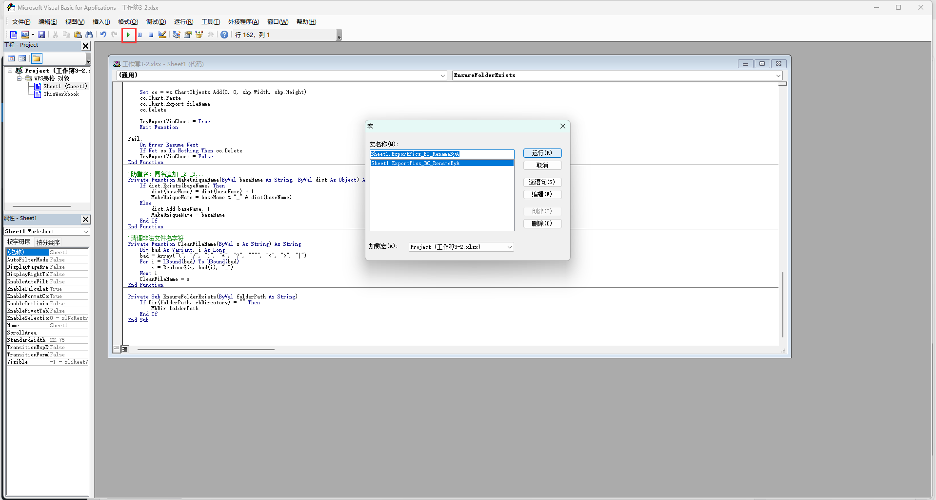 Excel文档-图片批量导出重命名