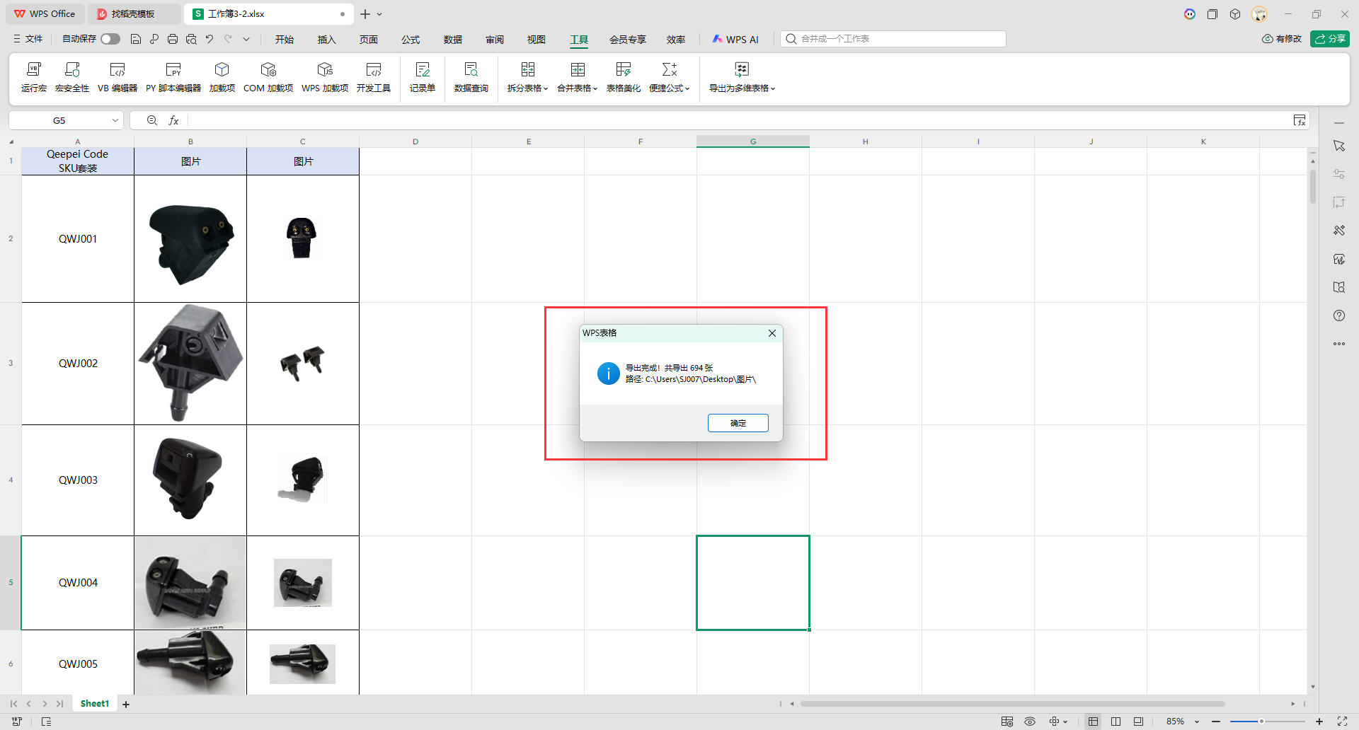 Excel文档-图片批量导出重命名