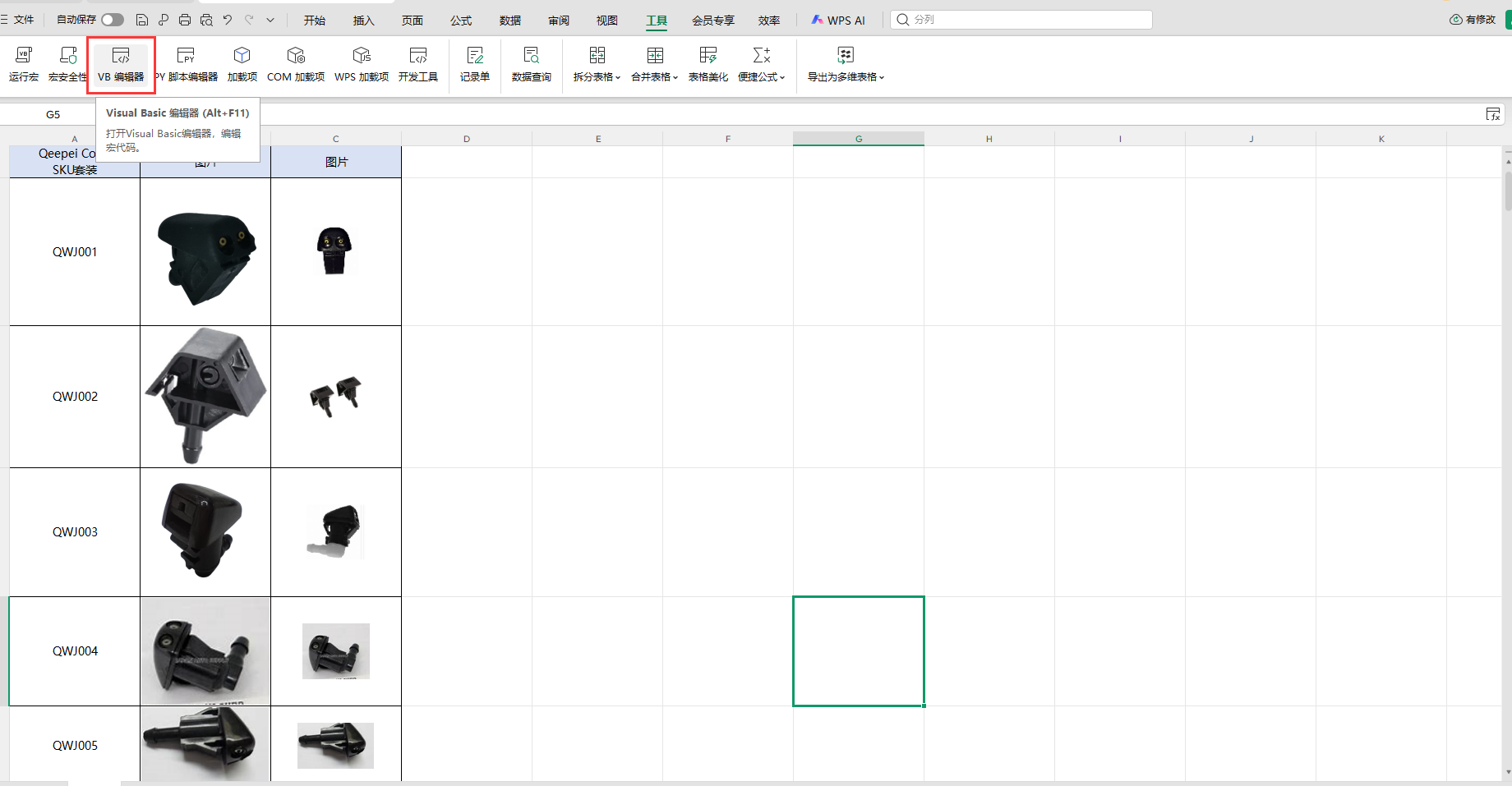 Excel文档-图片批量导出重命名