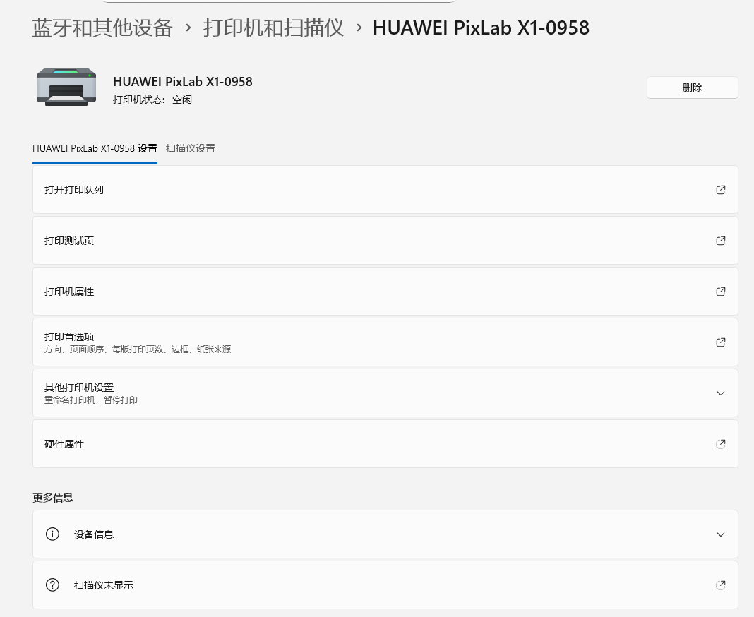 连接公司华为打印机